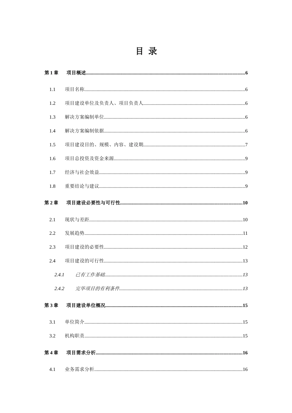 长江有色金属现货交易市场信息化平台解决方案_第3页