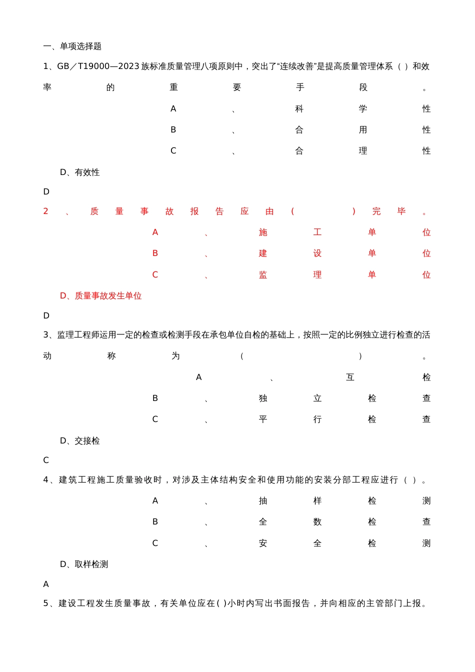 2023年监理工程师复习题目_第1页