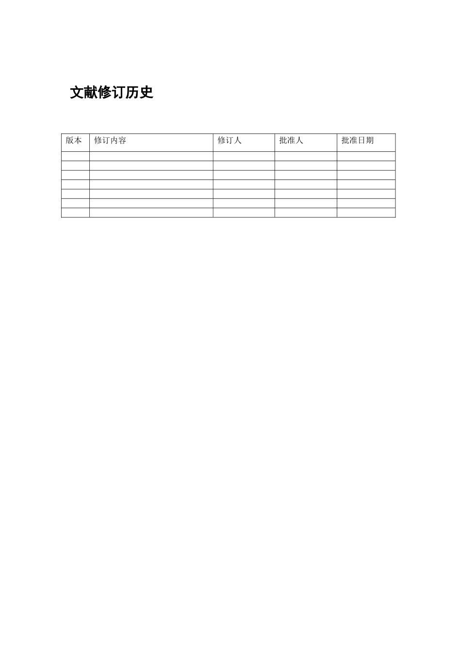 电子病历系统产品需求规格说明书_第2页