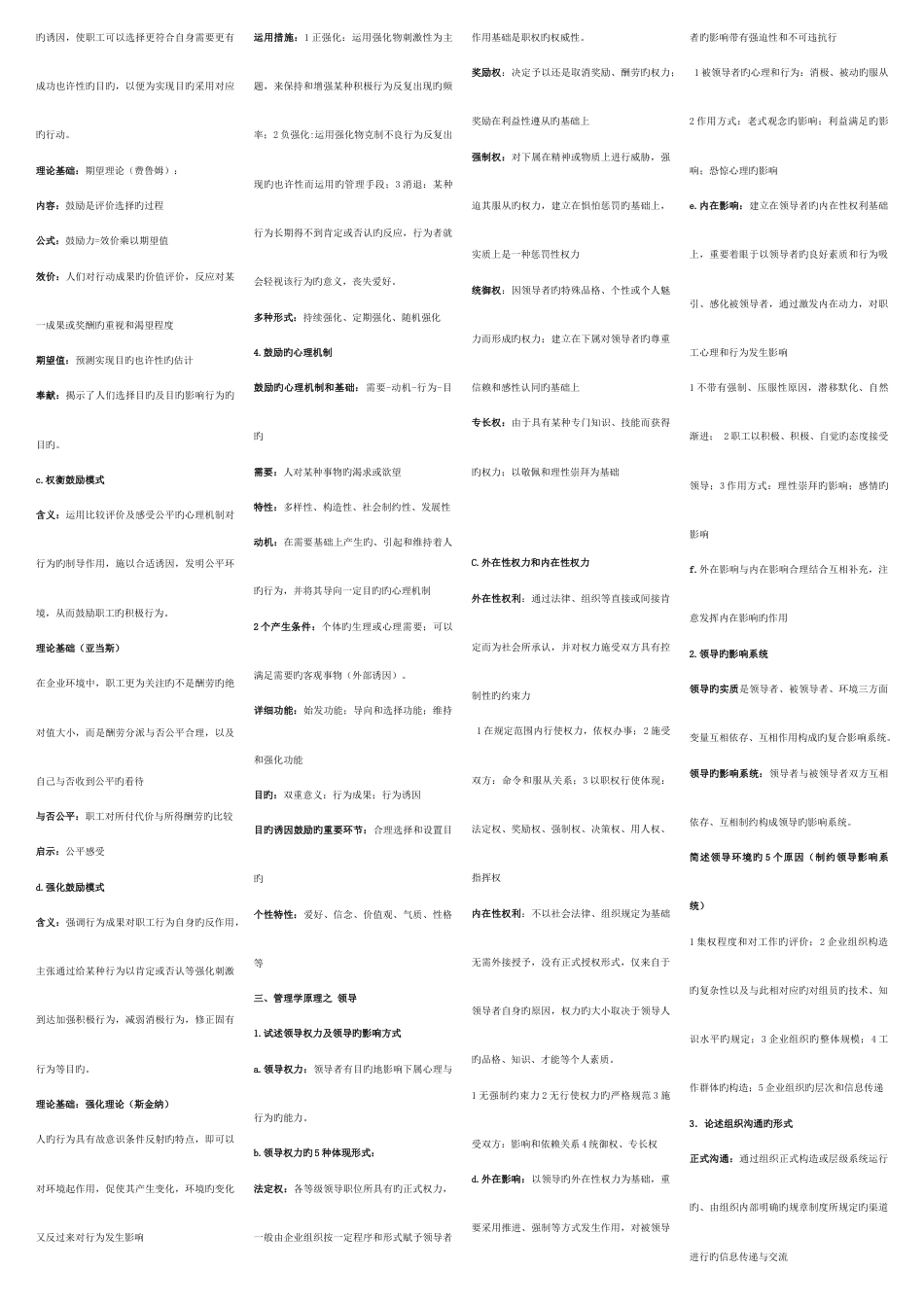 2023年同等学力工商管理综合复习资料全_第2页