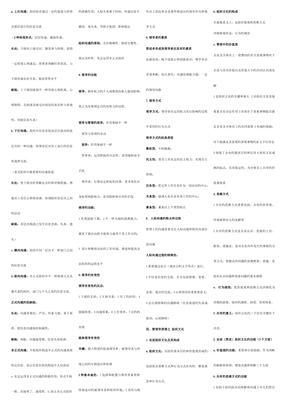 2023年同等学力工商管理综合复习资料全_第3页