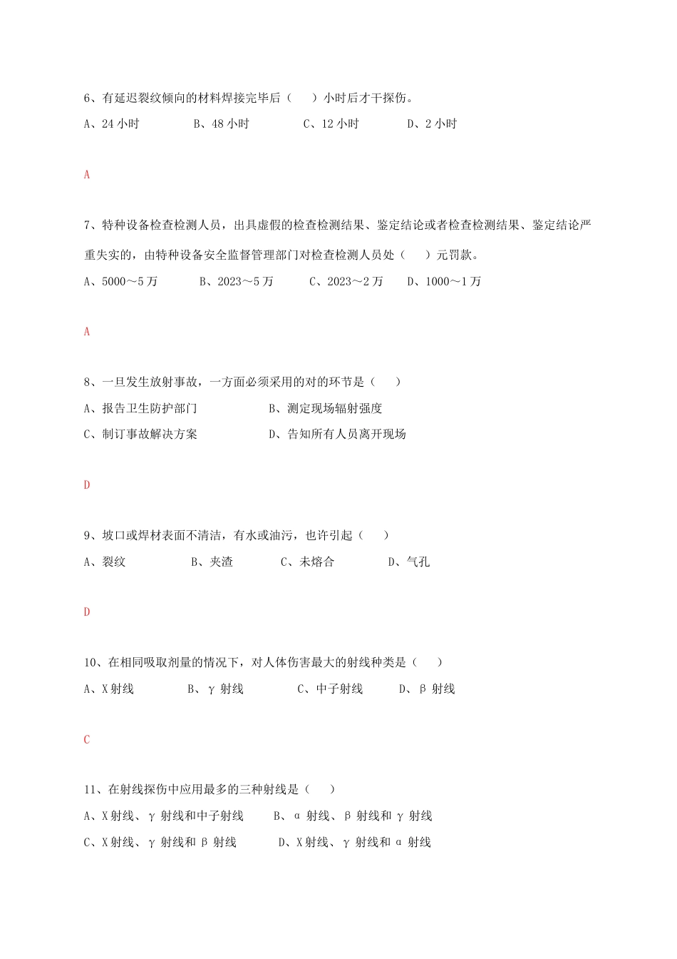 2023年无损检测检验员试题库_第2页