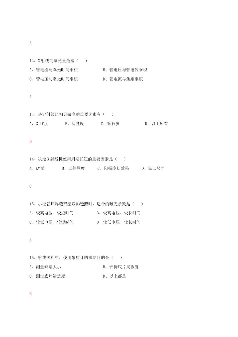 2023年无损检测检验员试题库_第3页