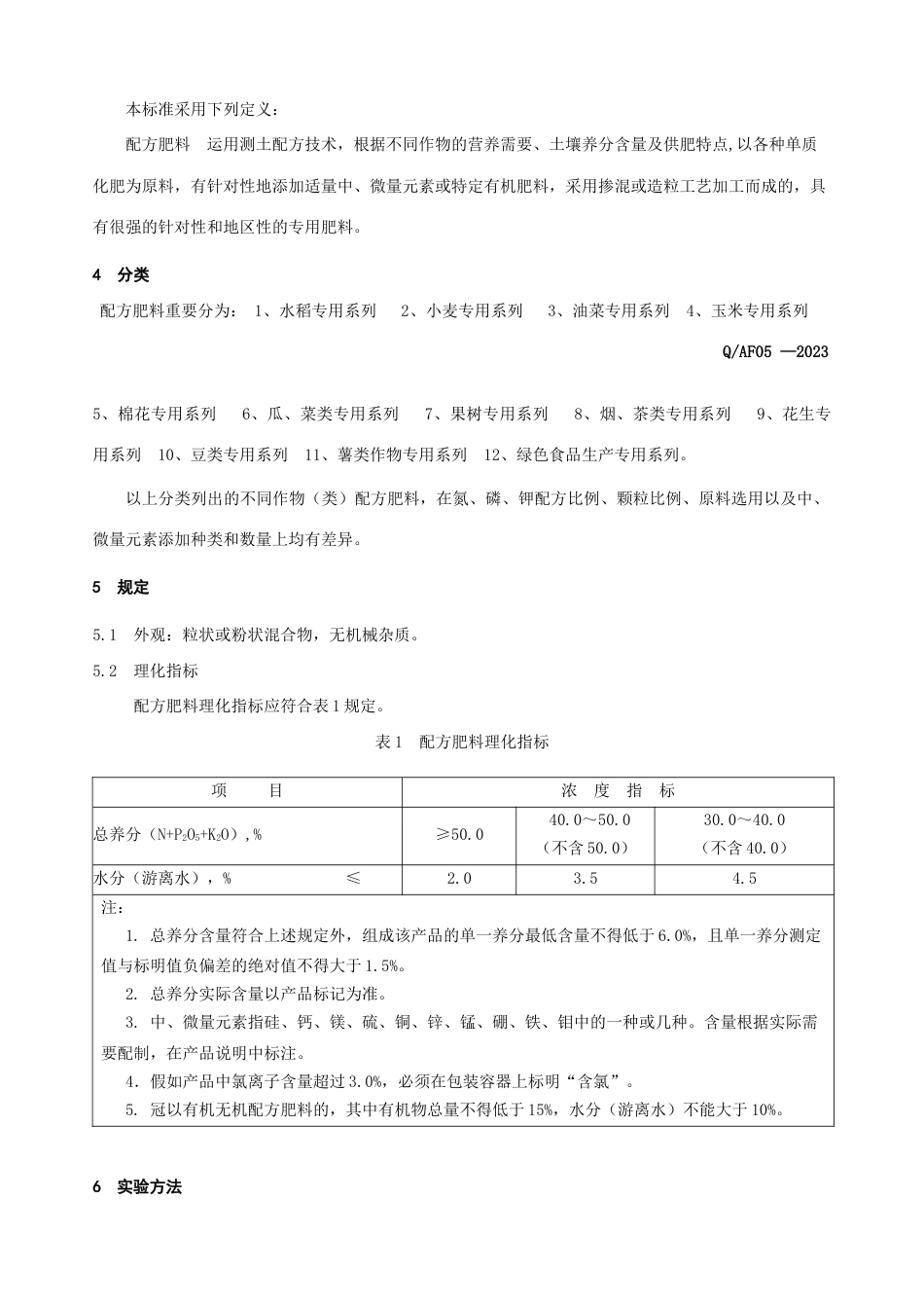 新版配方肥料标准重新认定_第3页