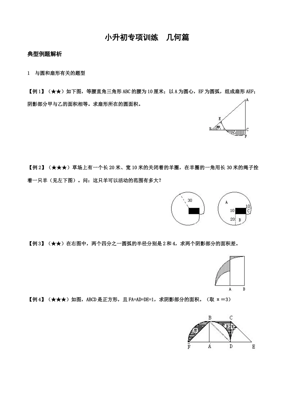 2023年小升初几何专项练习题_第1页