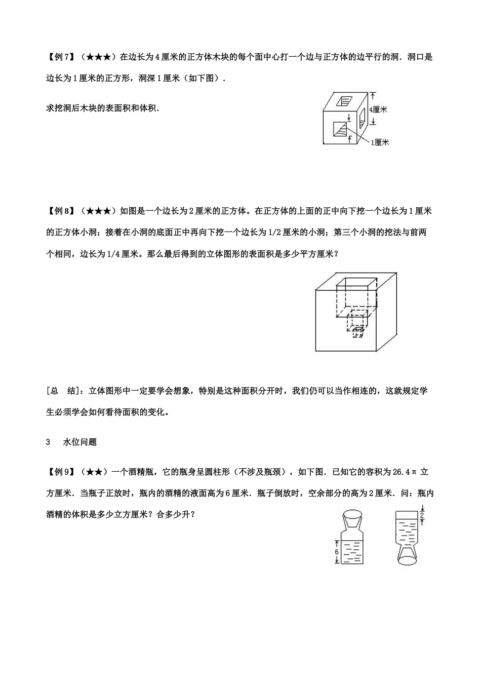 2023年小升初几何专项练习题_第3页