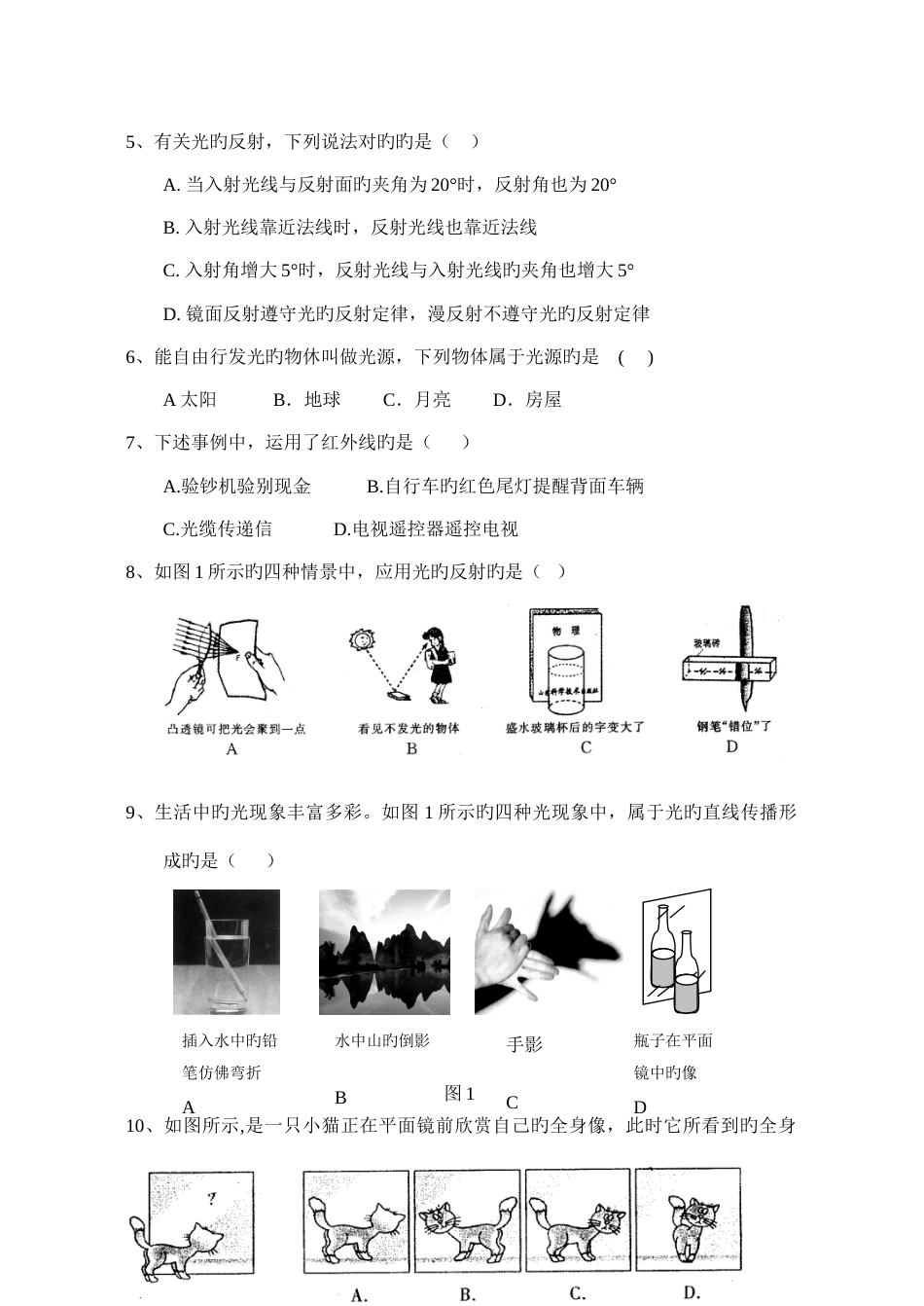 2023年初二物理光现象知识点题型汇总_第2页