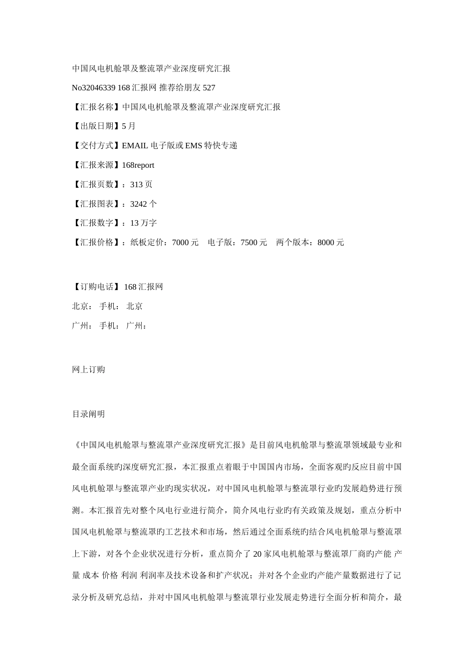 中国风电机舱罩及整流罩产业深度研究报告_第1页