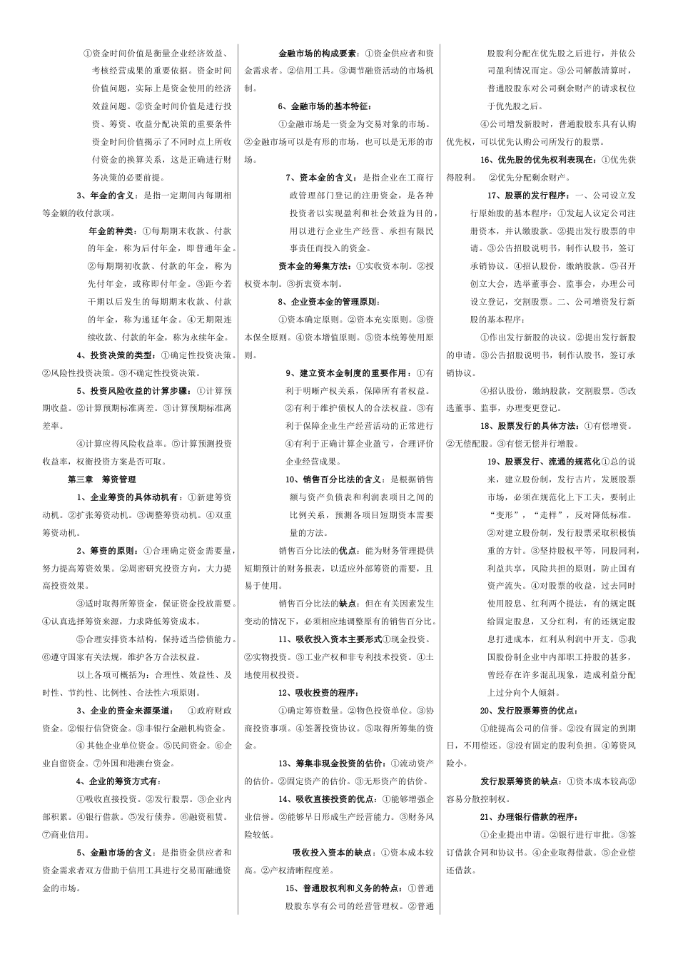 2023年自考财务管理学复习资料_第2页