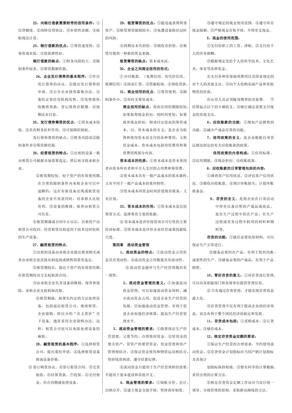 2023年自考财务管理学复习资料_第3页