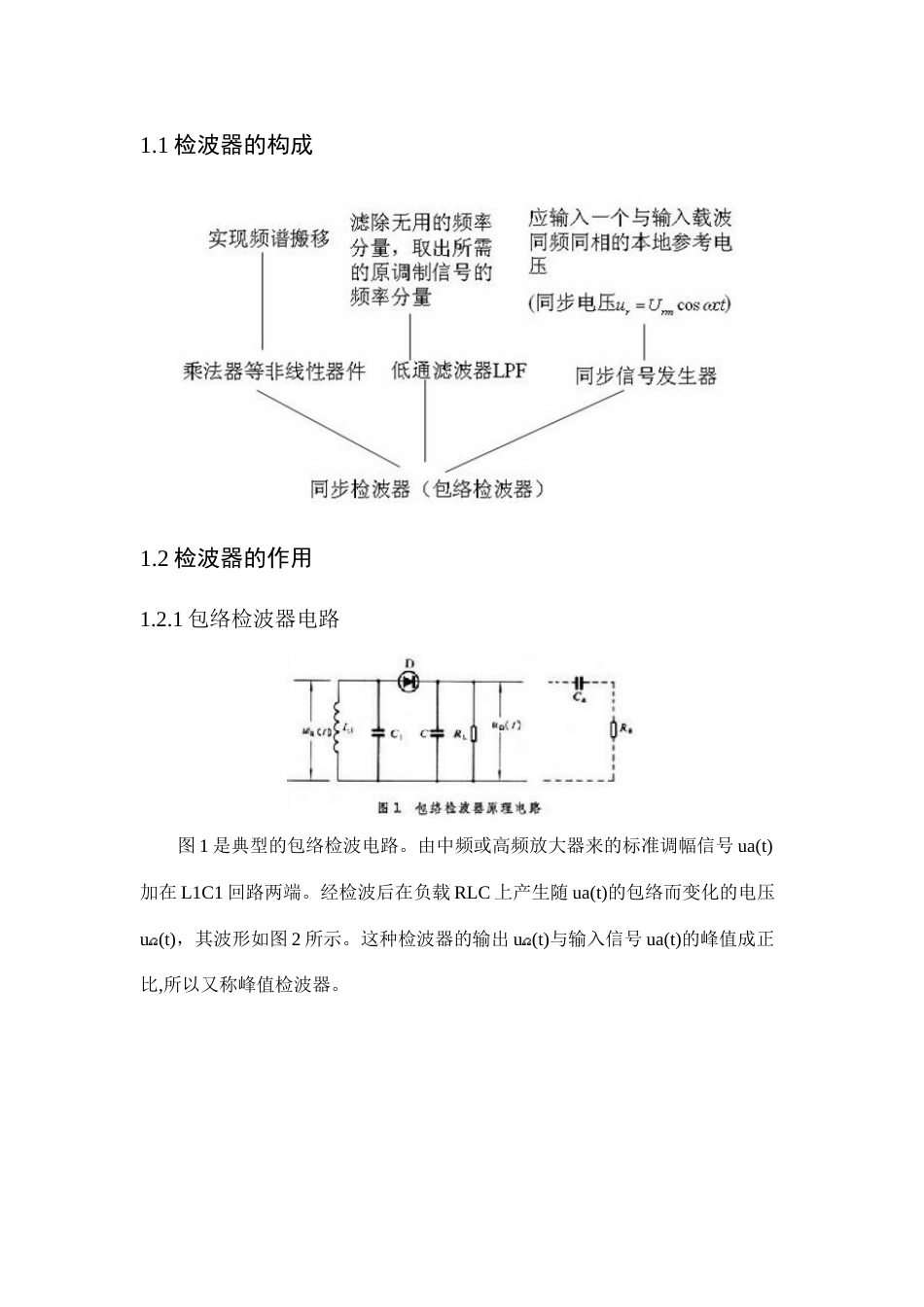 峰值检波器电路的设计_第2页