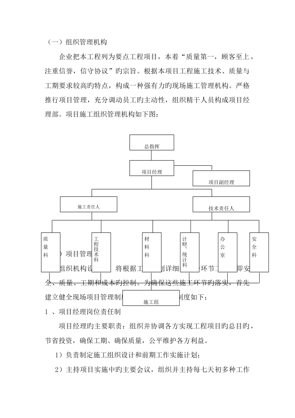 信息学院维修改造施工组织设计概述_第2页