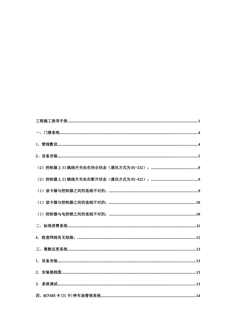 智能化系统工程施工作业指导手册_第2页