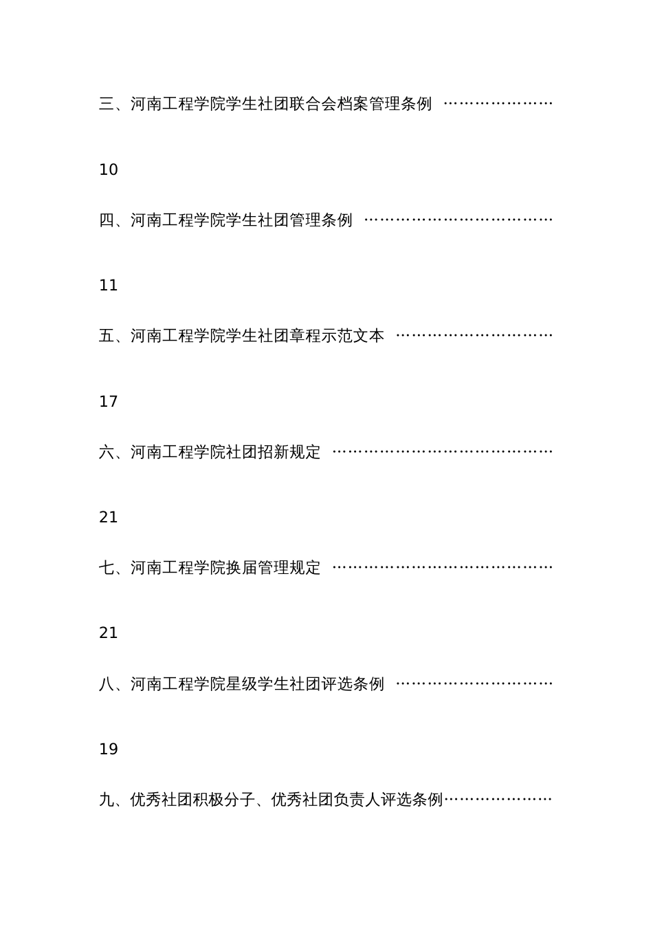 河南工程学院学生社团管理手册_第3页