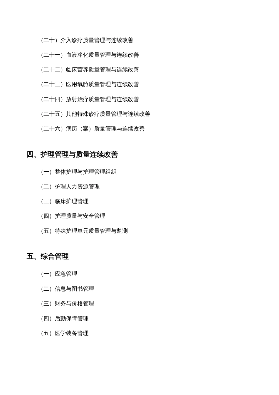 举例严格执行查对制度-准确识别患者的身份_第3页