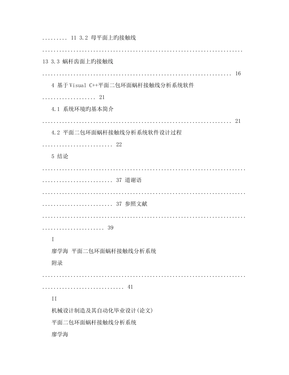 平面二包环面蜗杆接触线分析设计毕业设计_第2页