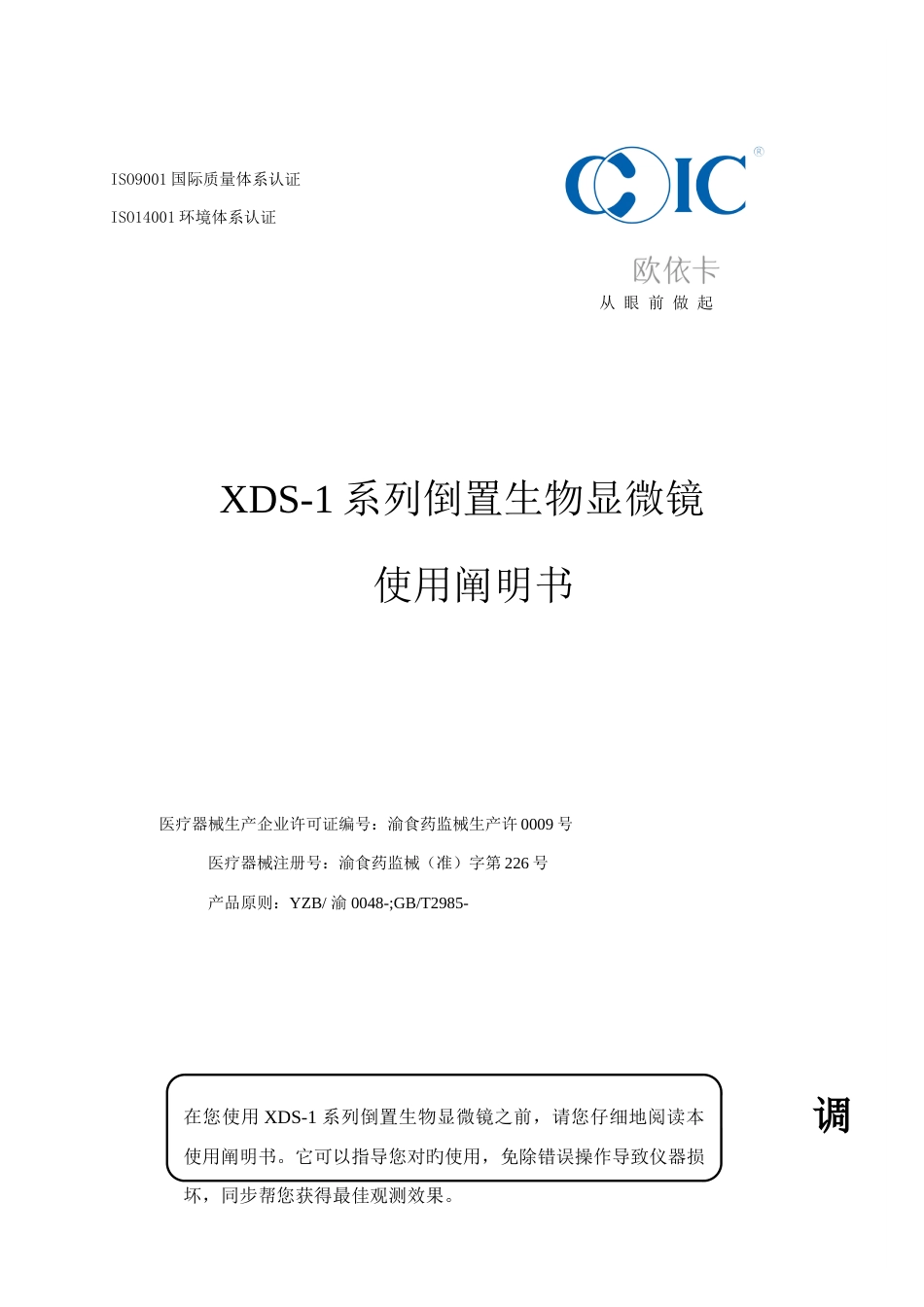 倒置生物显微镜使用说明书重庆光电仪器有限公司_第1页