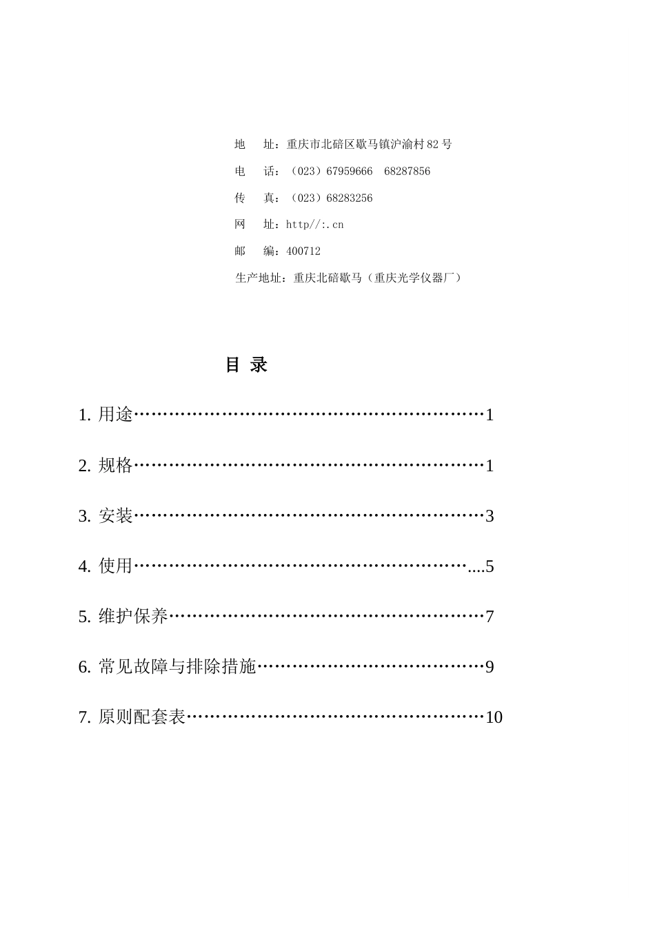 倒置生物显微镜使用说明书重庆光电仪器有限公司_第3页