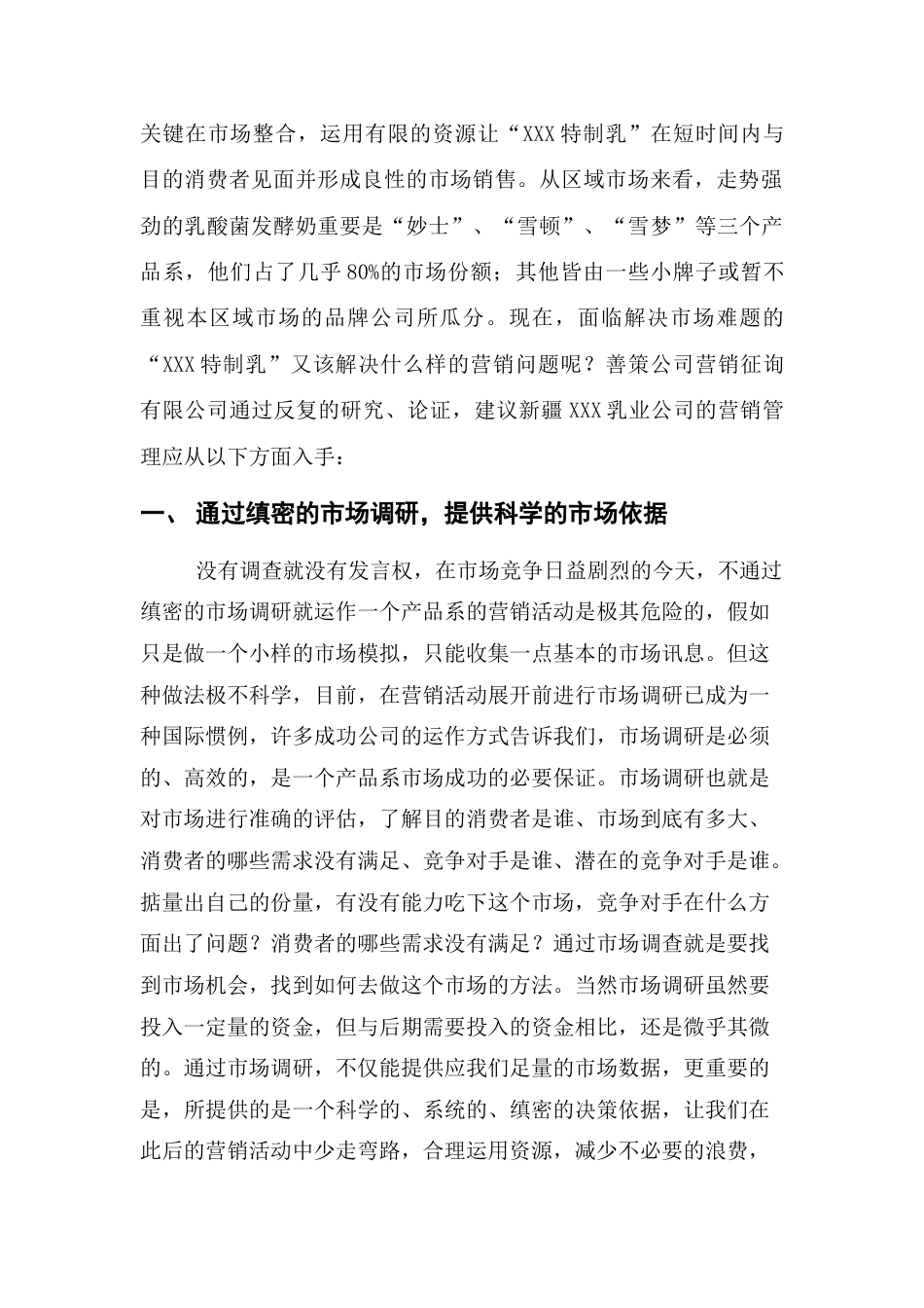 特制乳市场营销策划案_第2页