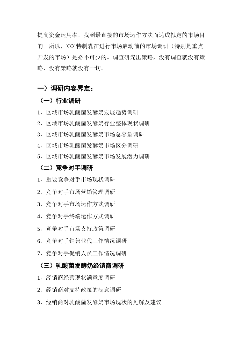 特制乳市场营销策划案_第3页
