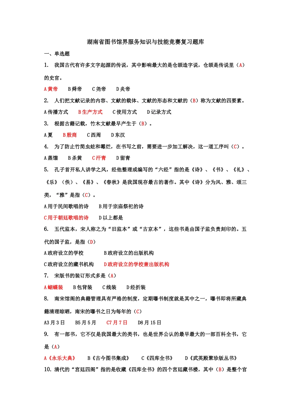 2023年图书馆服务知识与技能竞赛复习题库(选择题)_第1页