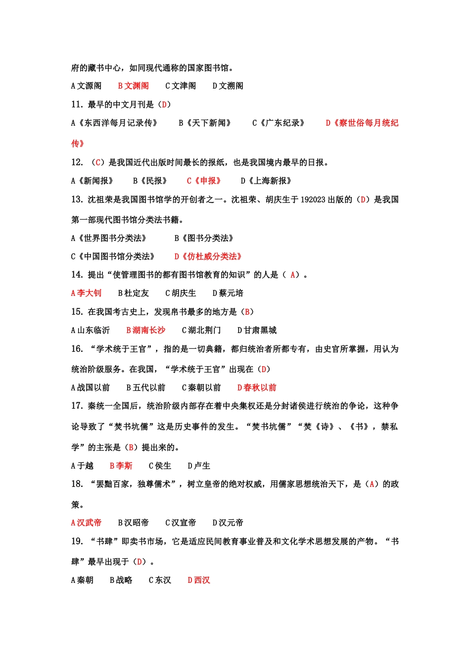 2023年图书馆服务知识与技能竞赛复习题库(选择题)_第2页