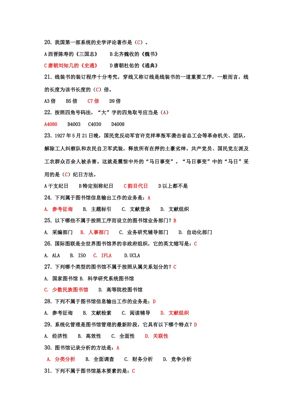 2023年图书馆服务知识与技能竞赛复习题库(选择题)_第3页