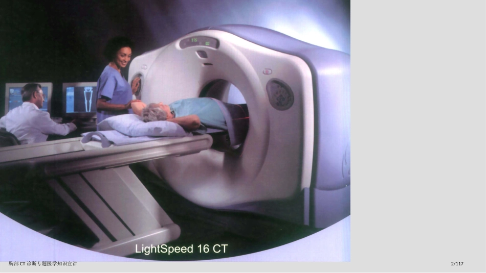 胸部CT诊断专题医学知识宣讲_第2页