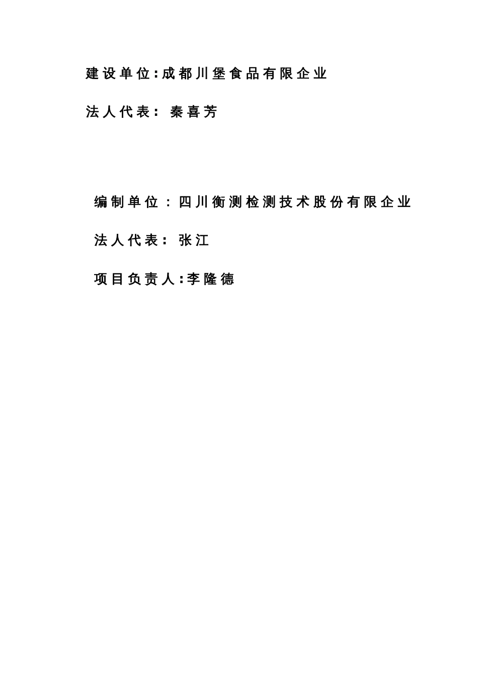 成都川堡食品有限公司面包生产项目_第3页