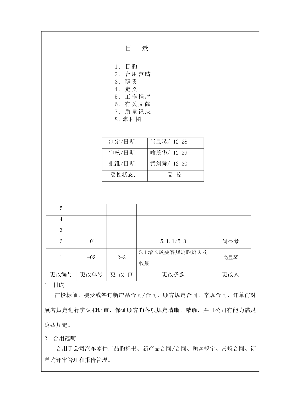 顾客要求识别和评审管理程序_第1页