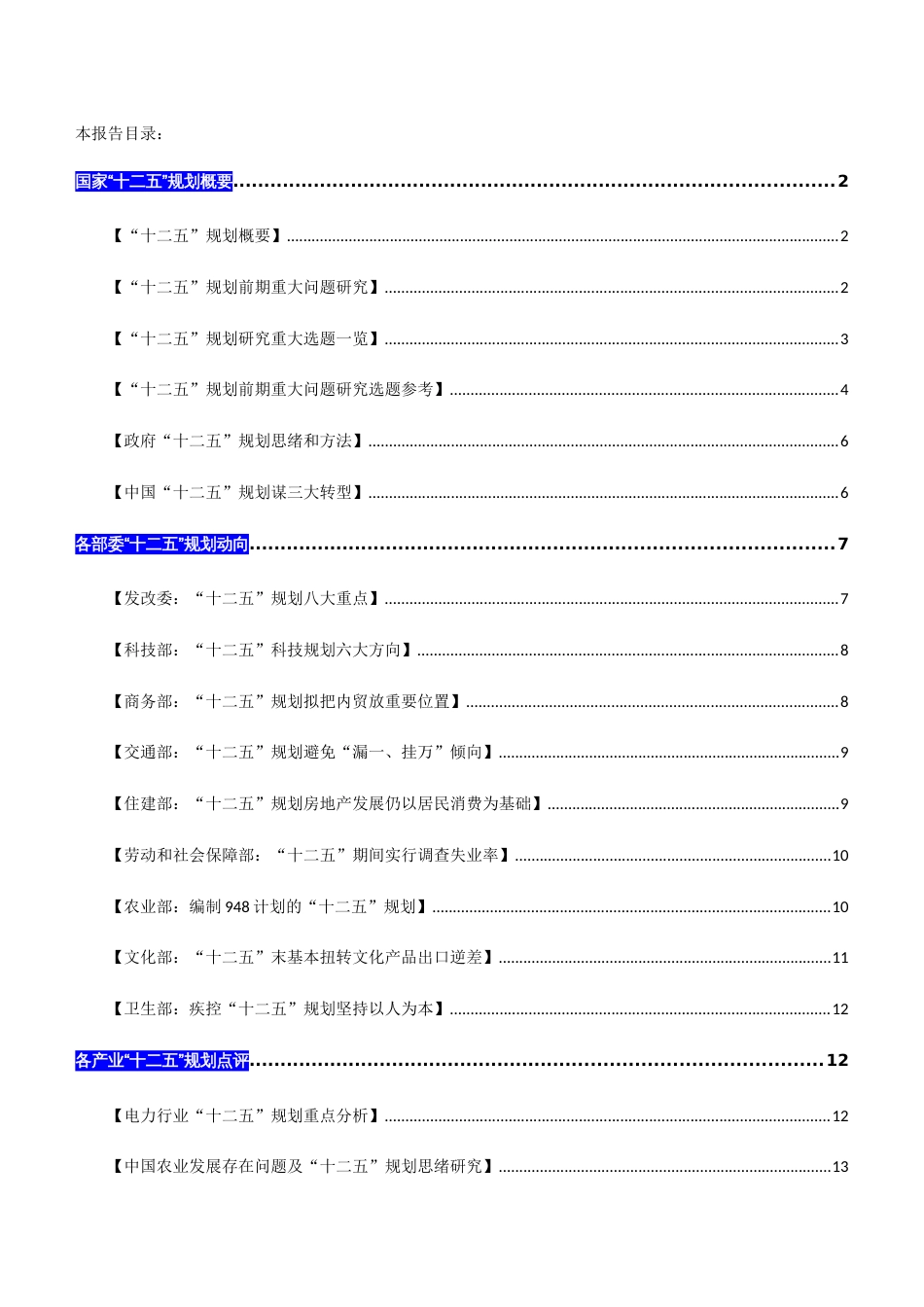 中国十二五规划全文_第2页