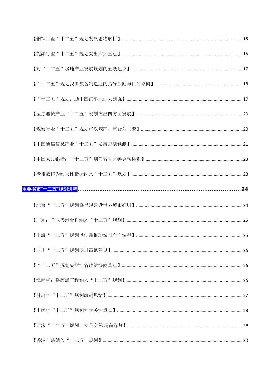 中国十二五规划全文_第3页