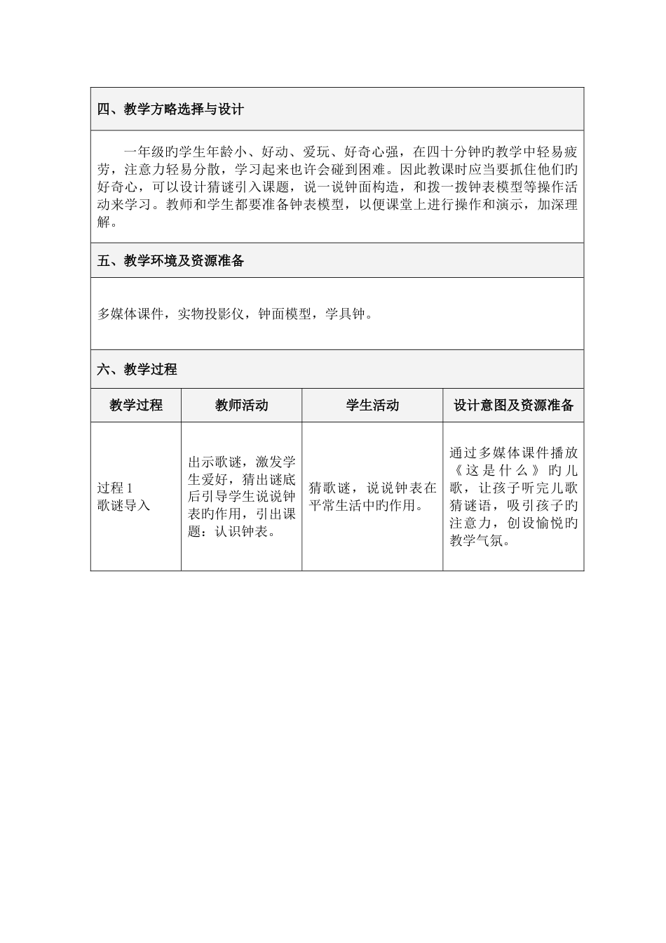 认识钟表教学设计方案_第2页