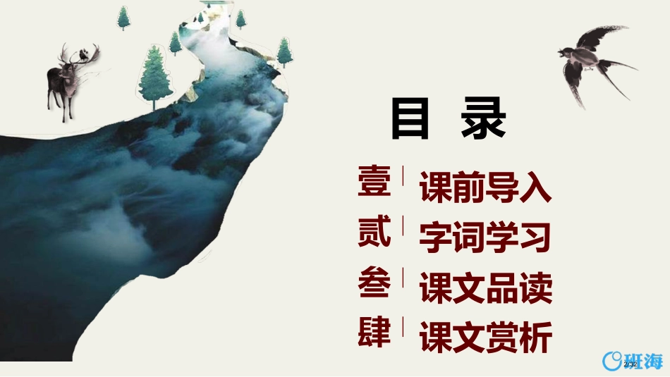 部编版三上-4.古诗三首-赠刘景文市名师优质课赛课一等奖市公开课获奖课件_第2页