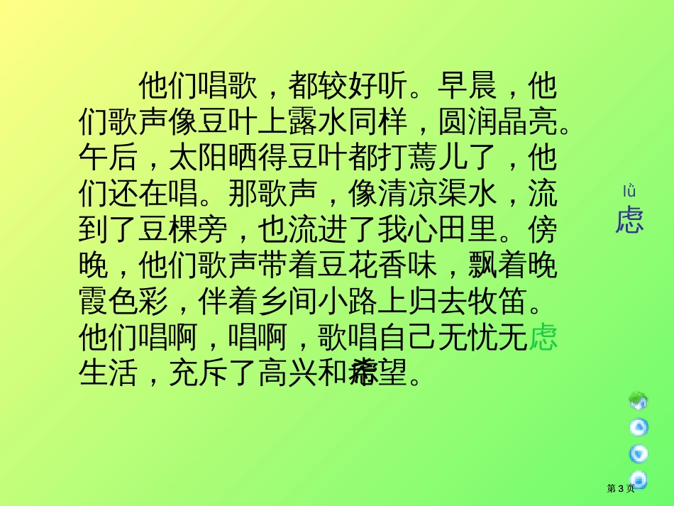 三年级下册绿色的歌课件语文A版市公开课金奖市赛课一等奖课件_第3页