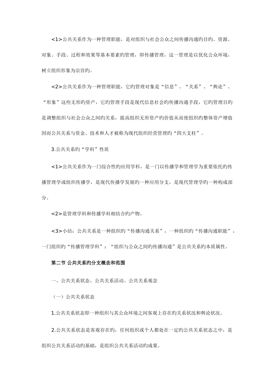 2023年自考公共关系学复习笔记_第3页