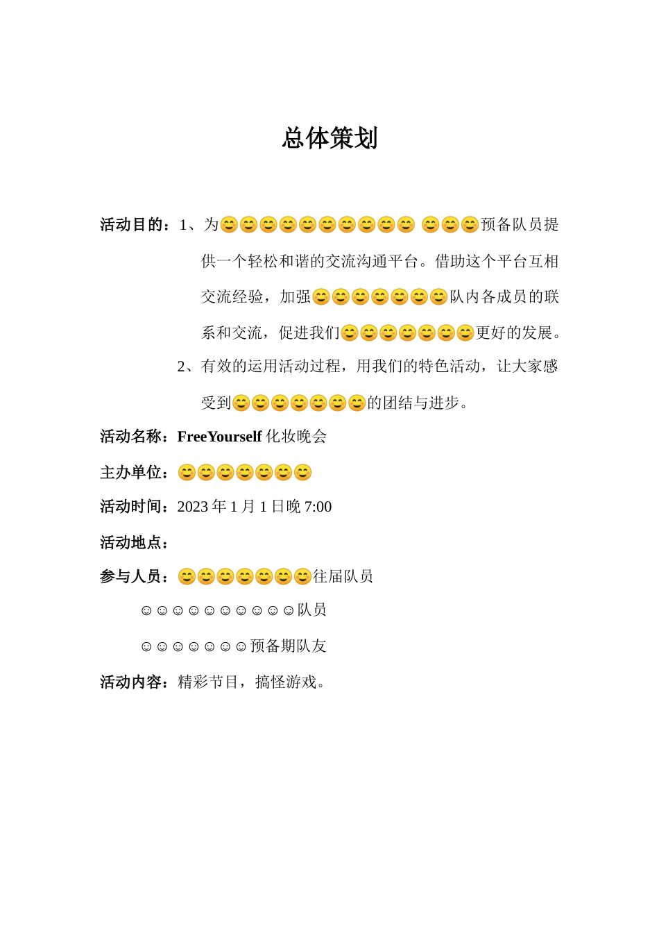 FreeYourself化妆晚会策划书_第2页