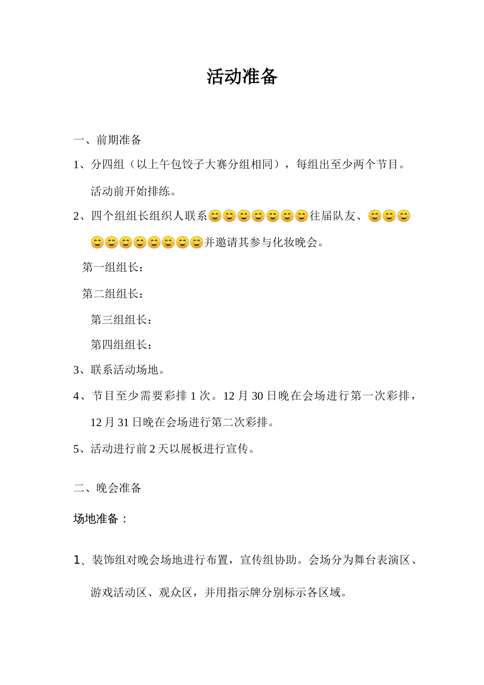 FreeYourself化妆晚会策划书_第3页