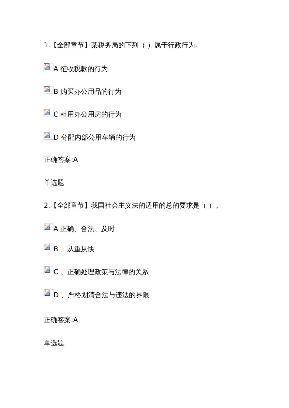 2022年法律基础在线作业_第1页