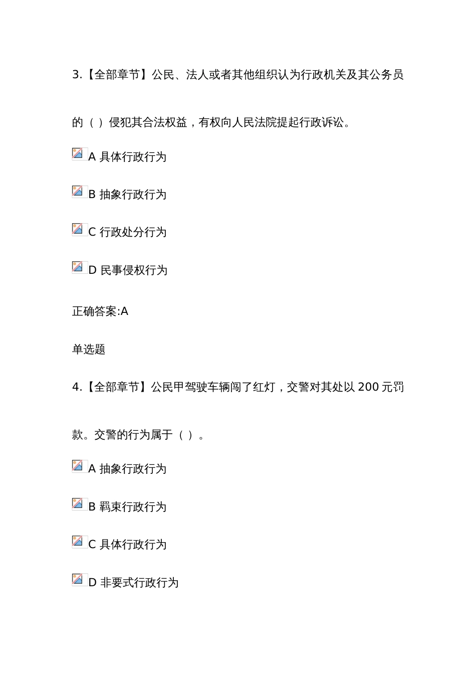 2022年法律基础在线作业_第2页