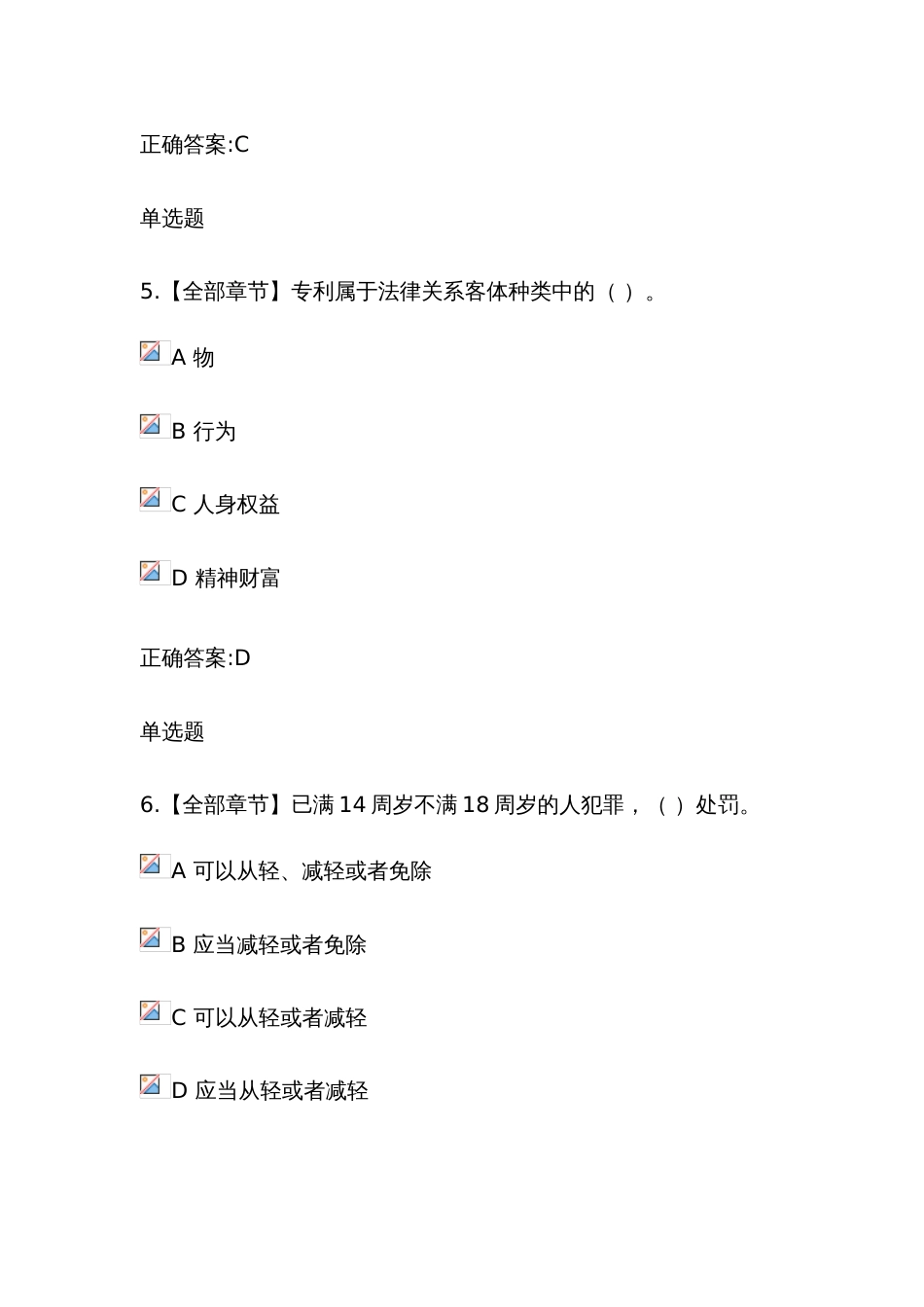 2022年法律基础在线作业_第3页