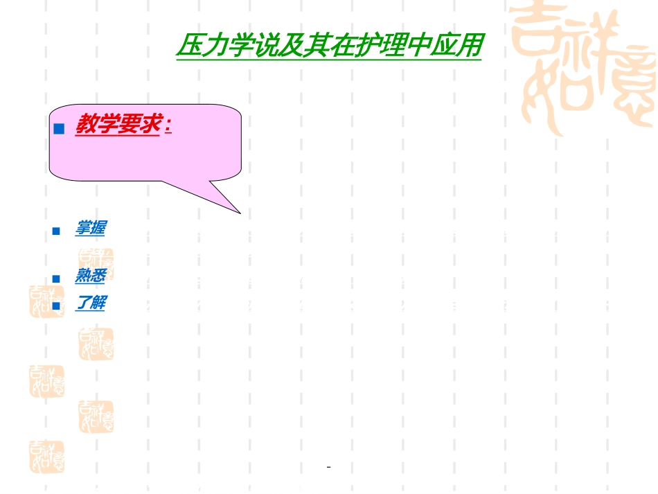 压力学说和其在医疗护理中的应用_第3页