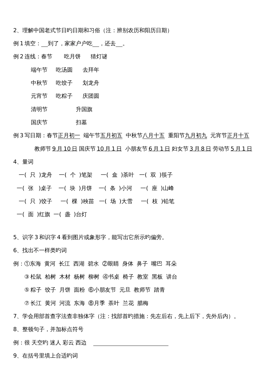 2023年苏教版二年级语文下册单元知识点_第2页