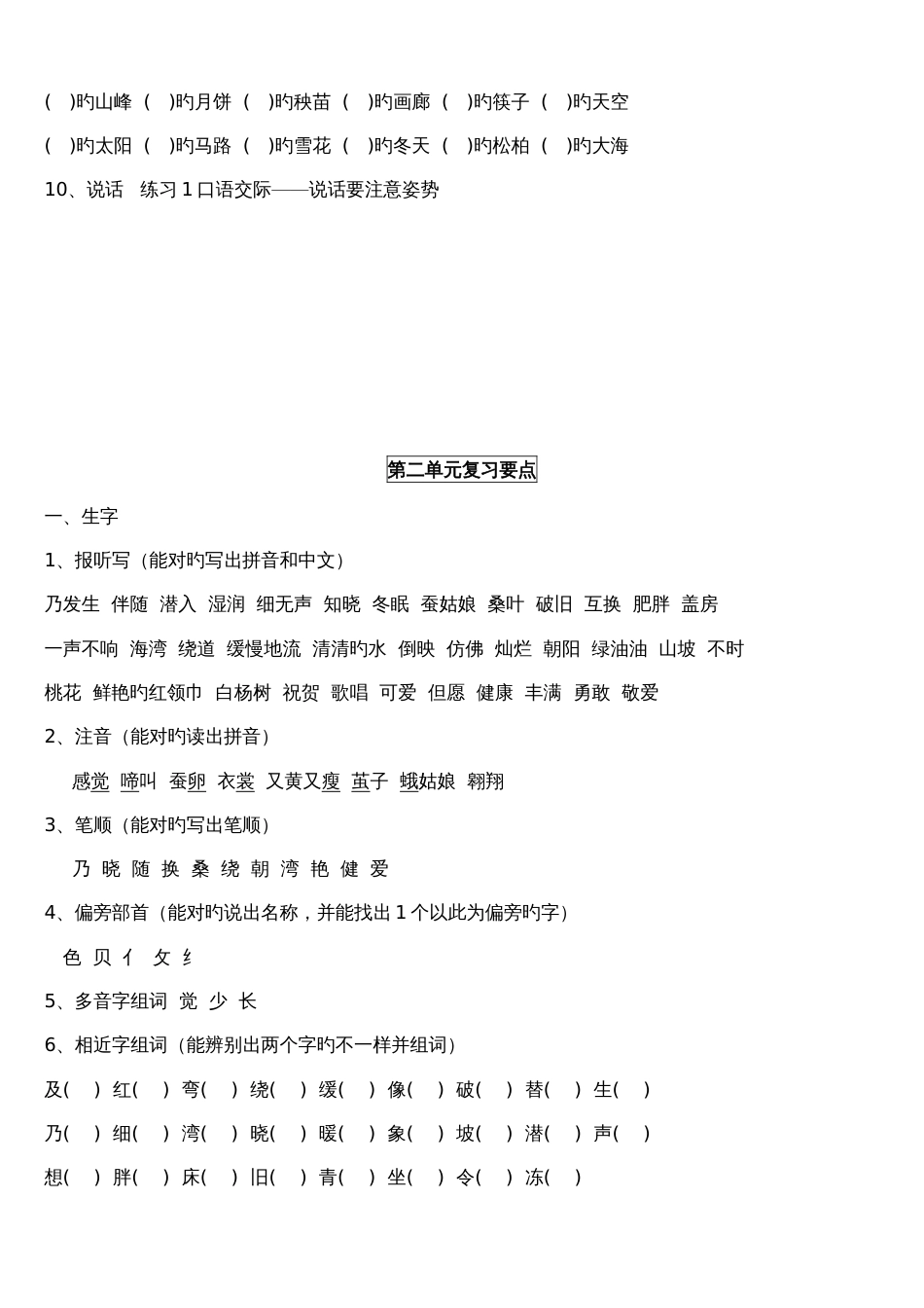 2023年苏教版二年级语文下册单元知识点_第3页