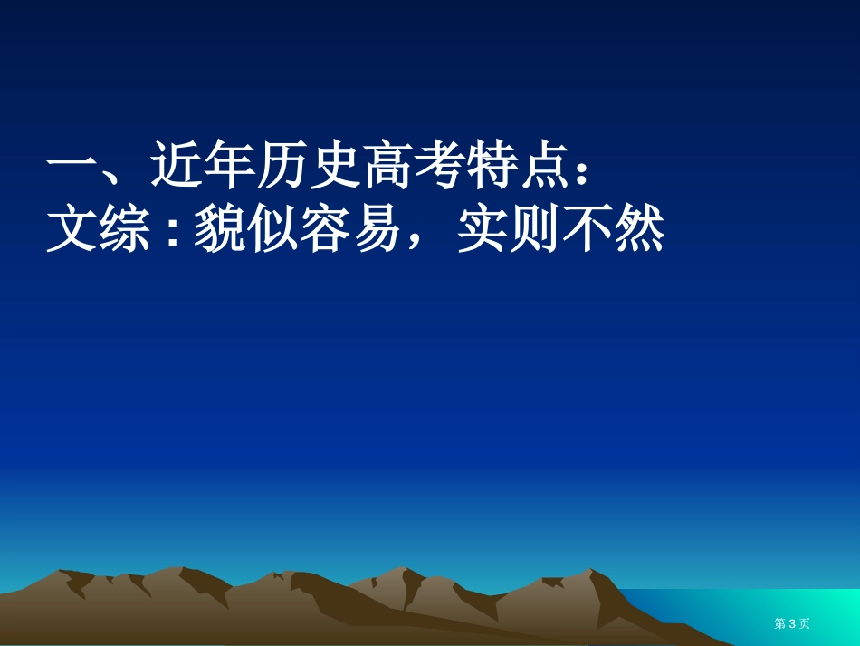 一近年历史高考的特点文综貌似容易实则不然市公开课金奖市赛课一等奖课件_第3页