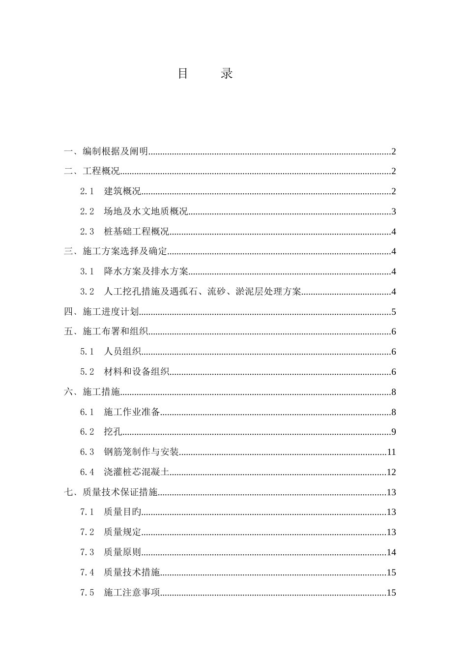 上帮商业广场人工挖孔桩施工方案_第1页