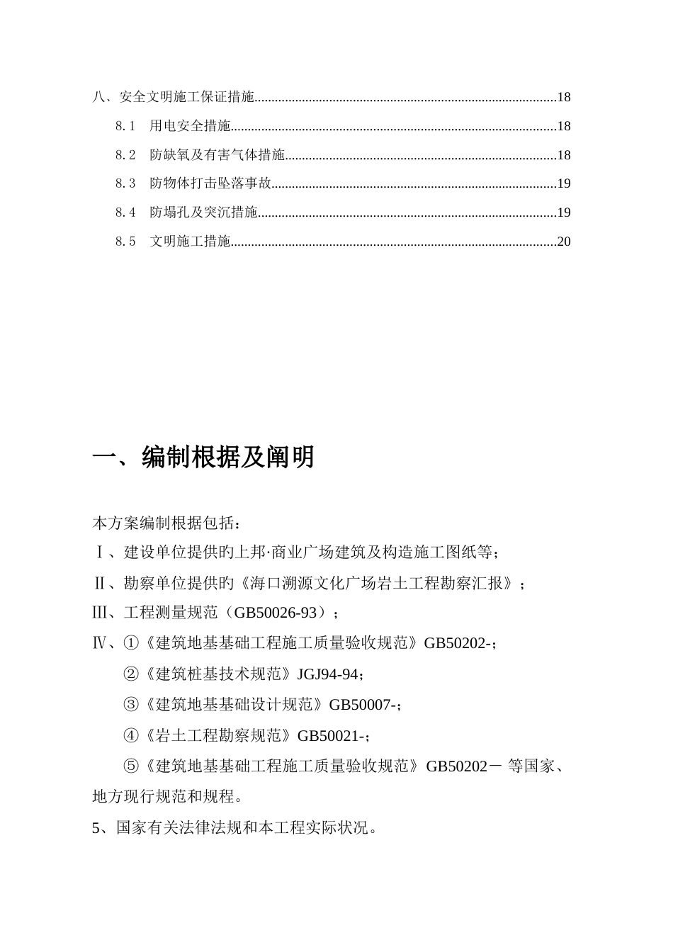 上帮商业广场人工挖孔桩施工方案_第2页