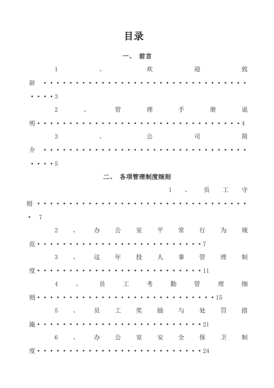 电子商务积分类公司员工手册_第3页