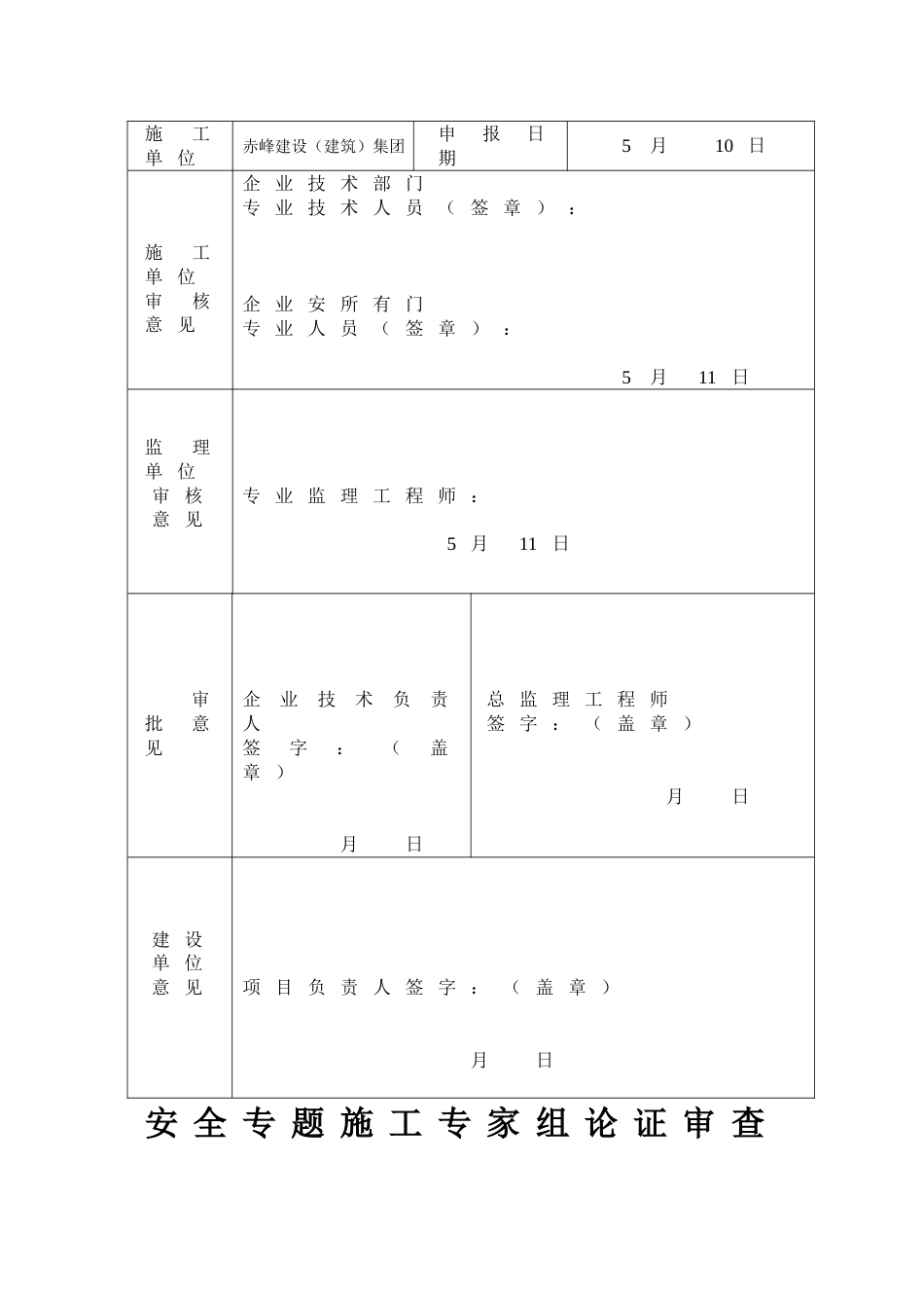 赤峰天王国际基坑开挖专项方案_第2页