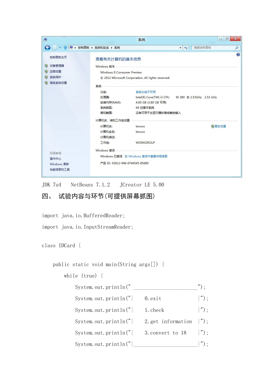 2023年Java实验报告0_第2页